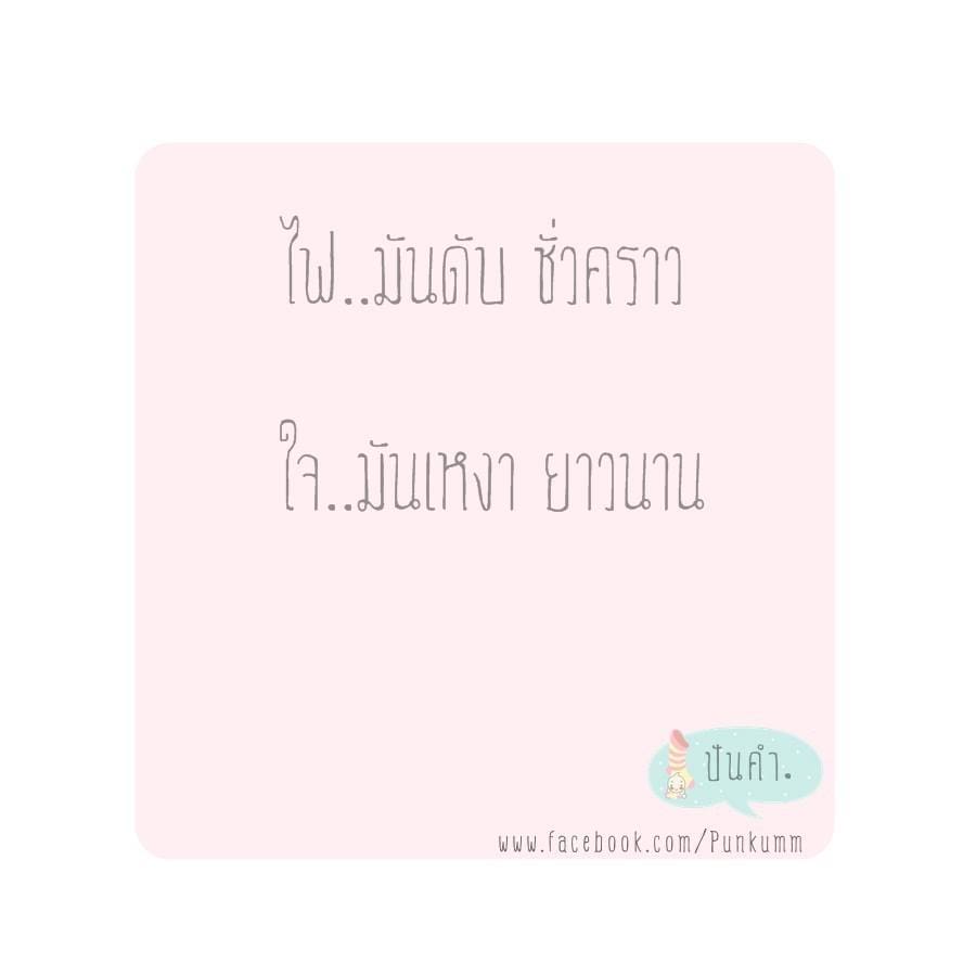 ไม่ธรรมดา 58 คำคมเศร้าๆ แคปชั่นเศร้าเก๋ๆ โดยสำหรับเพ้อในLine แคปชั่นนักเลงฮา ๆ - แคปชั่น